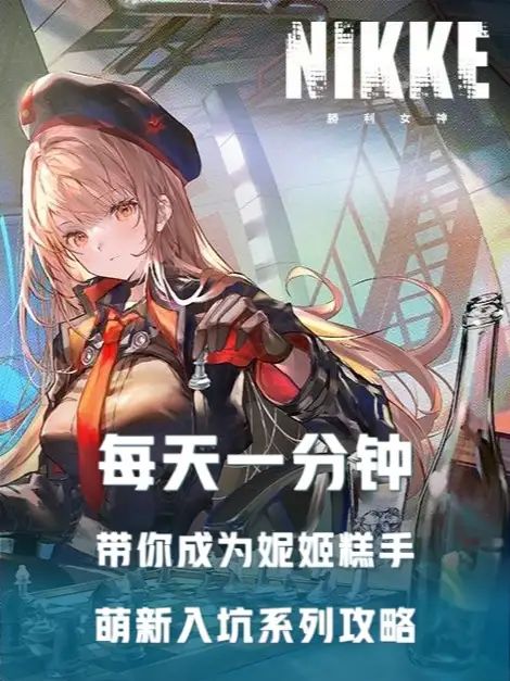 胜利女神新的希望超详细攻略!轻松打通特殊拦截!开荒思路!!!截图
