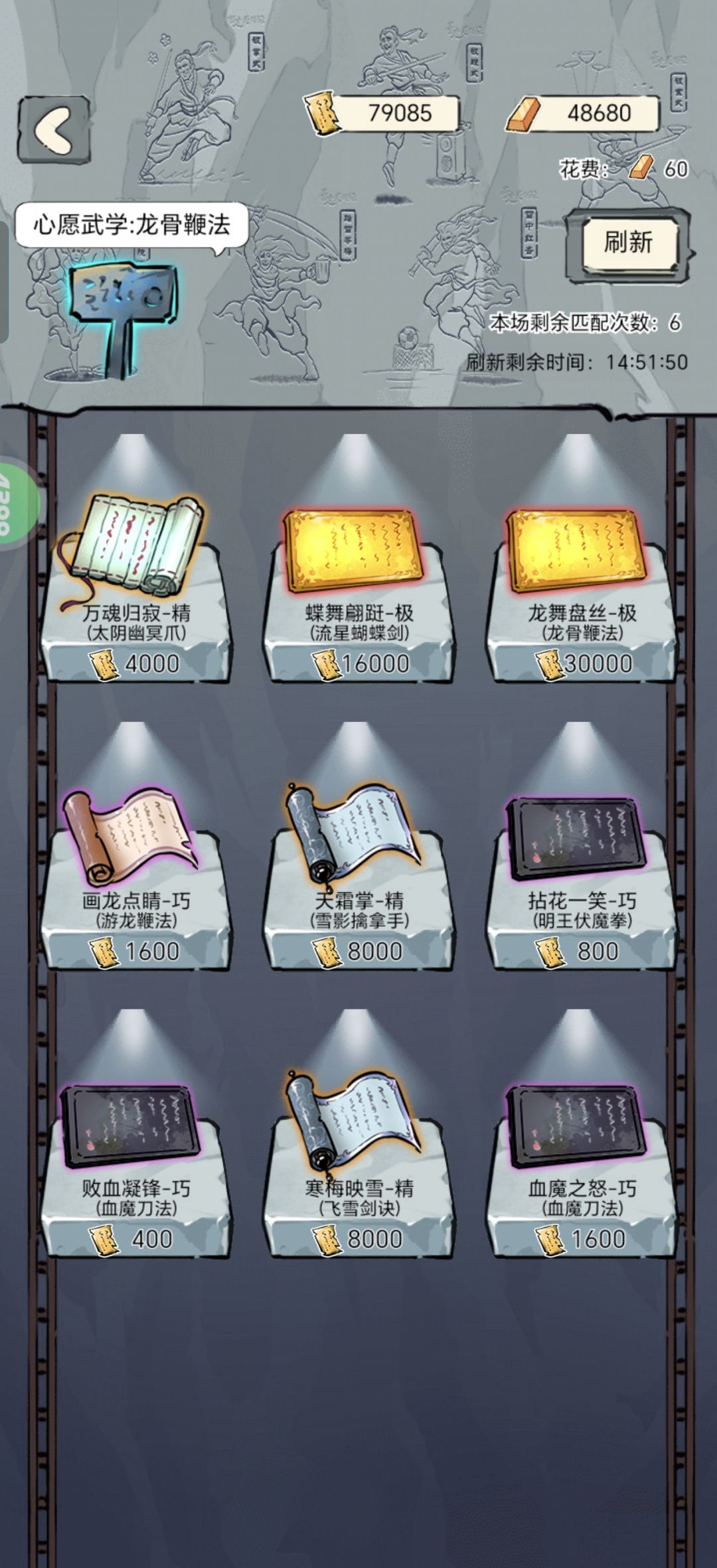 龙骨鞭法 2