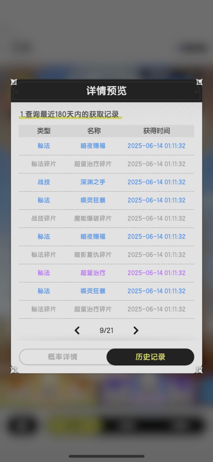 五百抽 抽不齐技能 我敲截图