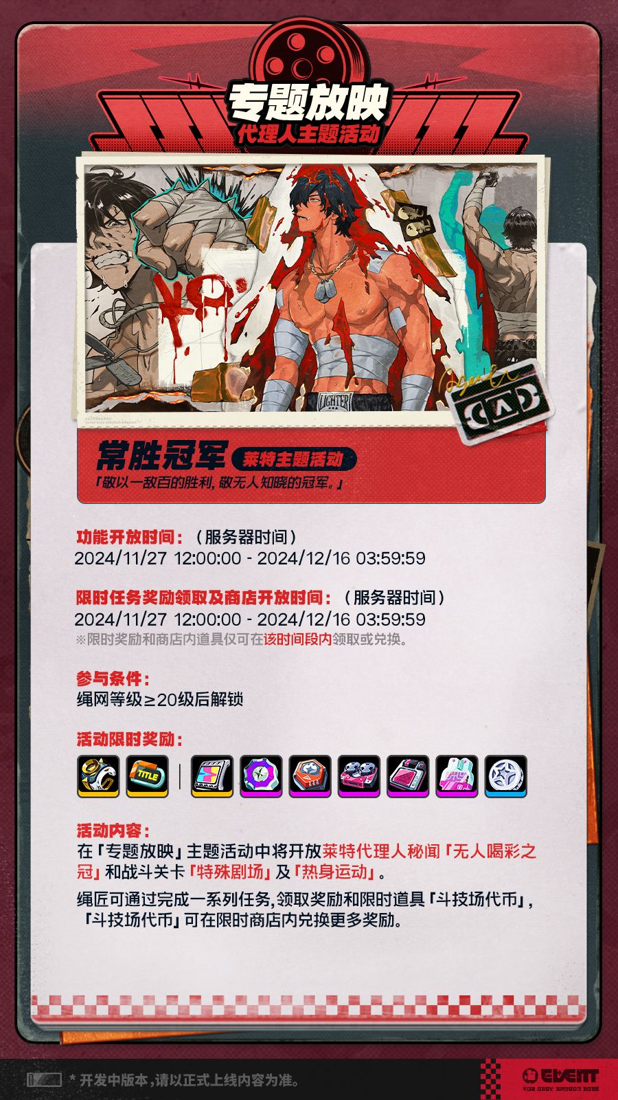 「虚拟杀机」—— 1.3版本活动速递·下 3