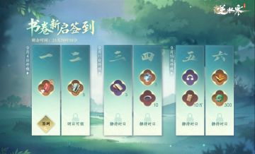 9月的第一个周一从出现奇怪的茅台奶茶和逆水寒送时装半价券开始！
家人们来福利了！今日起截止到9月28日，只要累计登录游戏6天，时装半价券、螺黛染（10个）、自选金色内功、自选金色稀有内功外加300绑玉统统白拿！
除此之外，信使还会在评论区抽送10杯今日茅台奶茶，实在不想喝的也可以找信使直接折现30元！