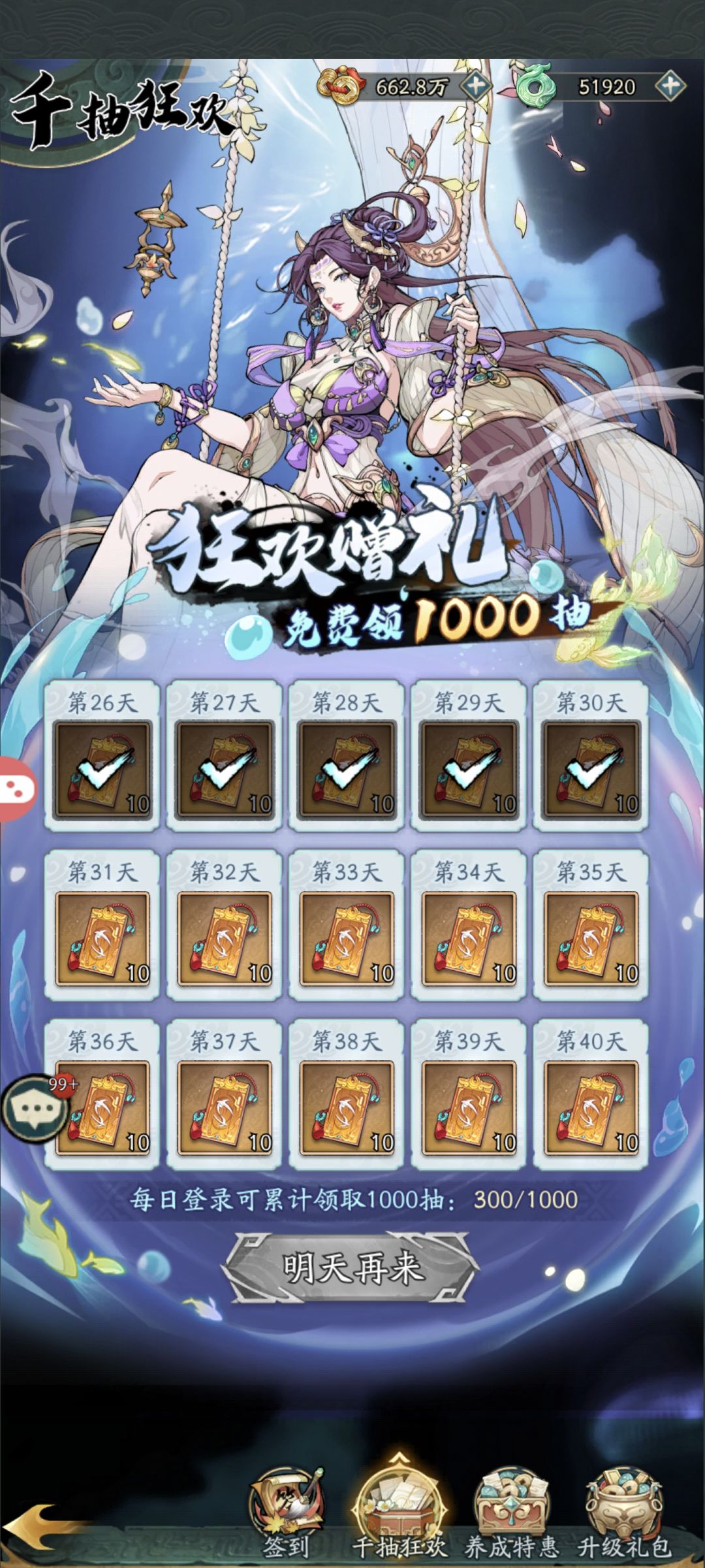 30天零氪一千万达成 2