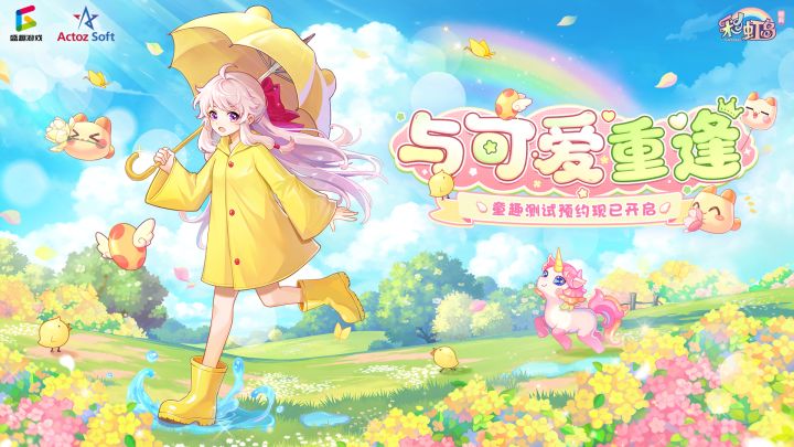 《彩虹岛：经典》童趣测试PV重磅来袭！截图