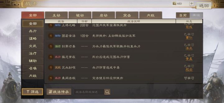 哪位大哥给配配将和技能,缺几个核心,谁都打不过,a 级技能基本都有截图