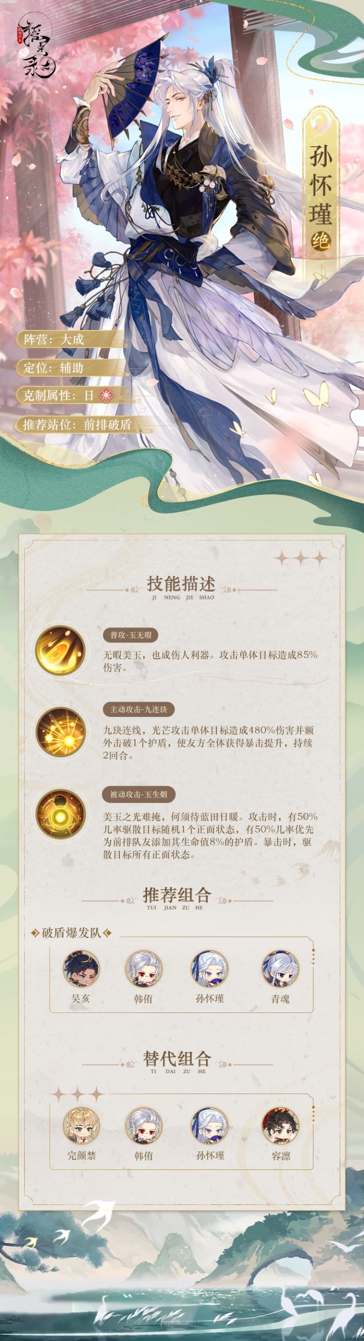 阵容攻略丨孙怀瑾截图