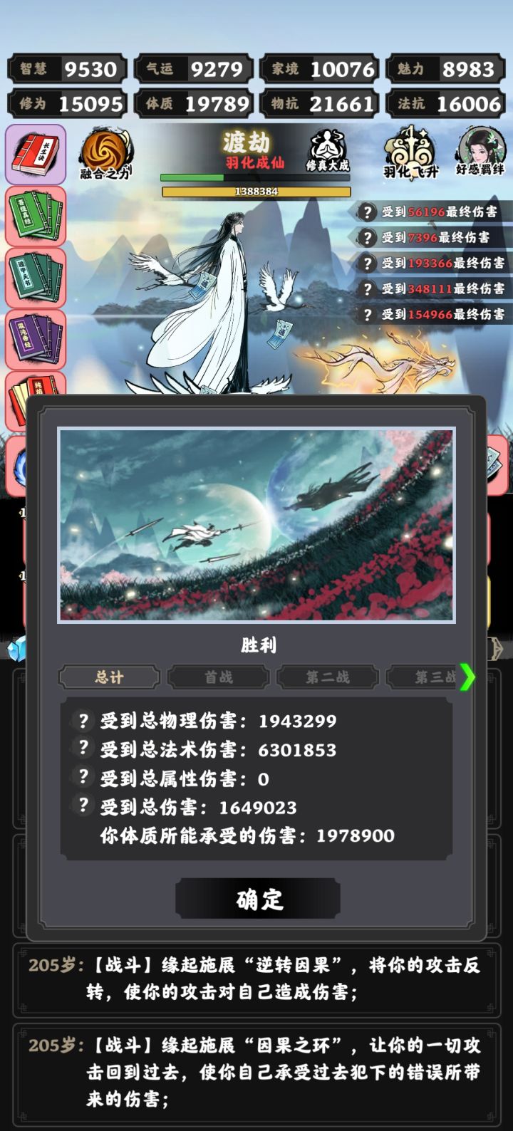 转生通关了,记录一下截图