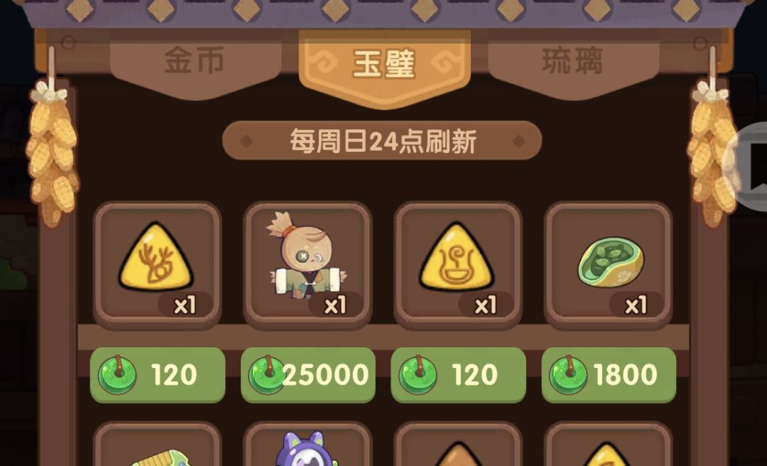 玉璧商店 桔云 需要买吗… 1