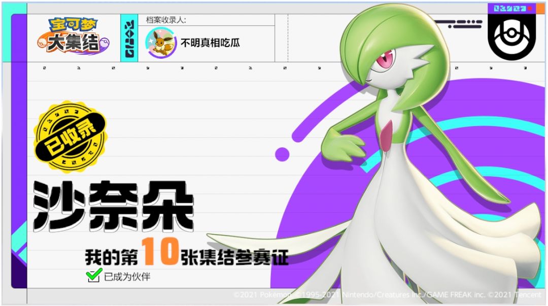 #宝可梦大集结 1