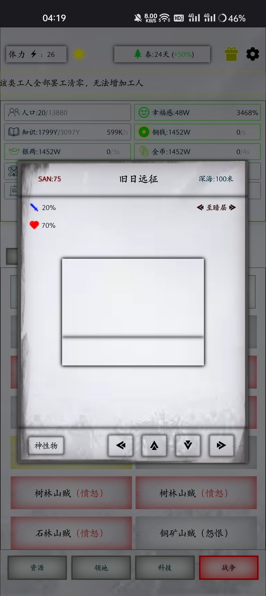 旧日打怪至100米属性与战损 3