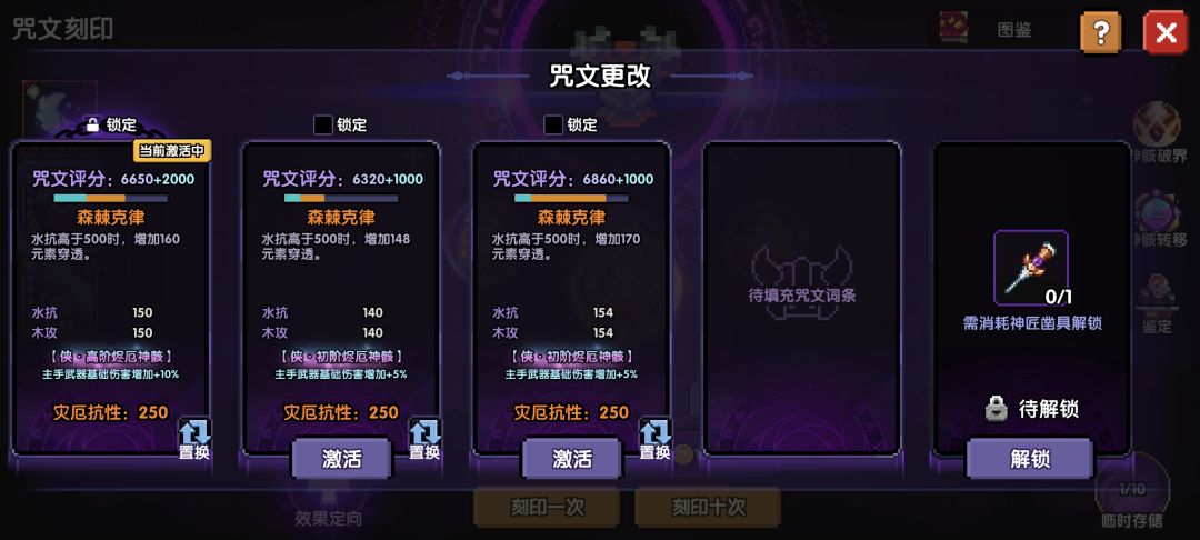 咒文是这样玩的吗 2