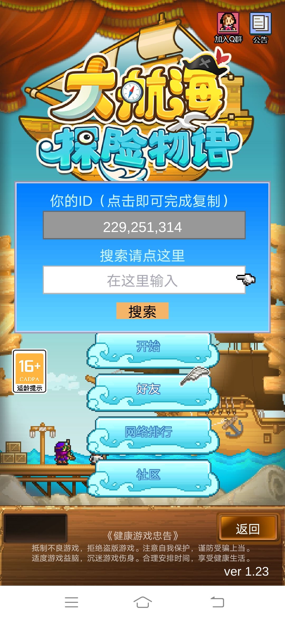长期刷活动,来好友 1