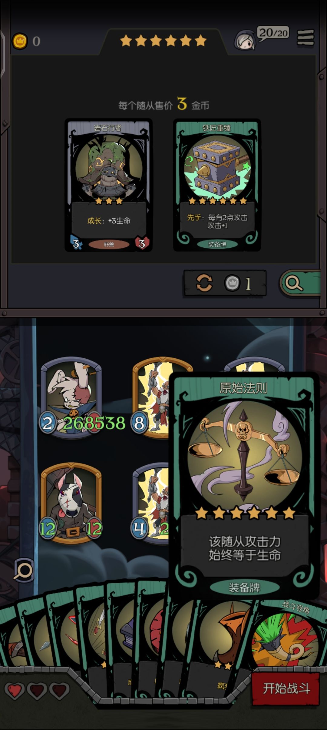 26万血量加26万攻击 1