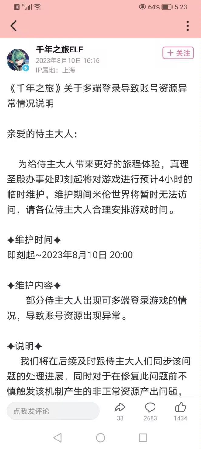 千年之旅:公测出严重bug!应该能补偿很多抽吧!(附礼包码) 2