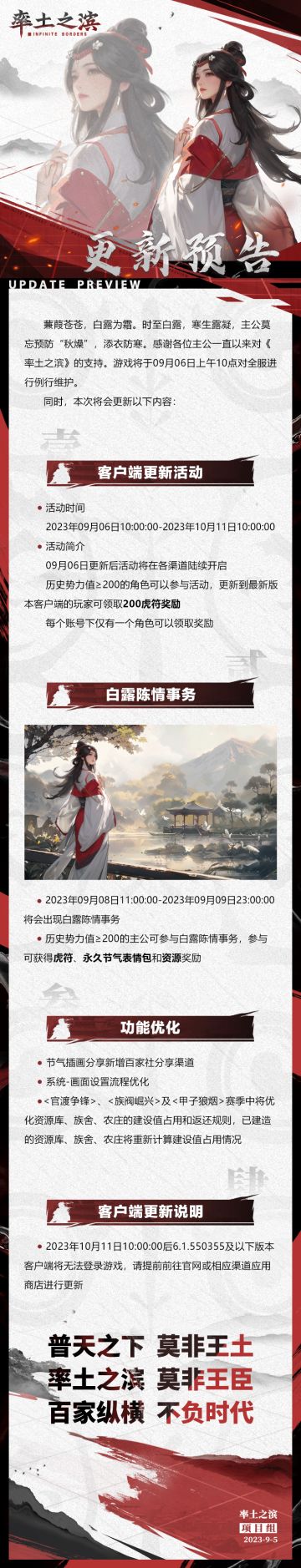 《率土之滨》09月06日例行更新预告
