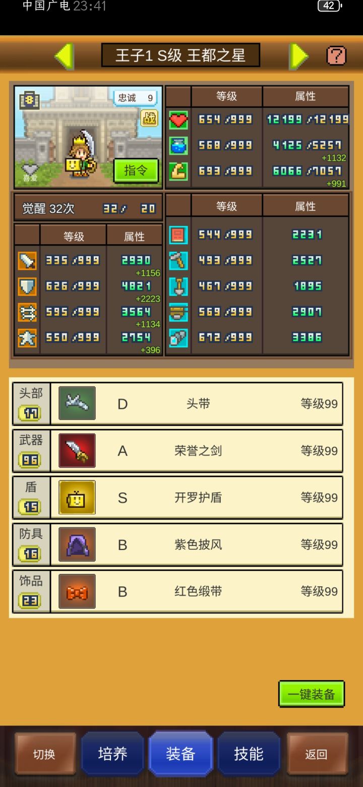 这王子真是废物截图