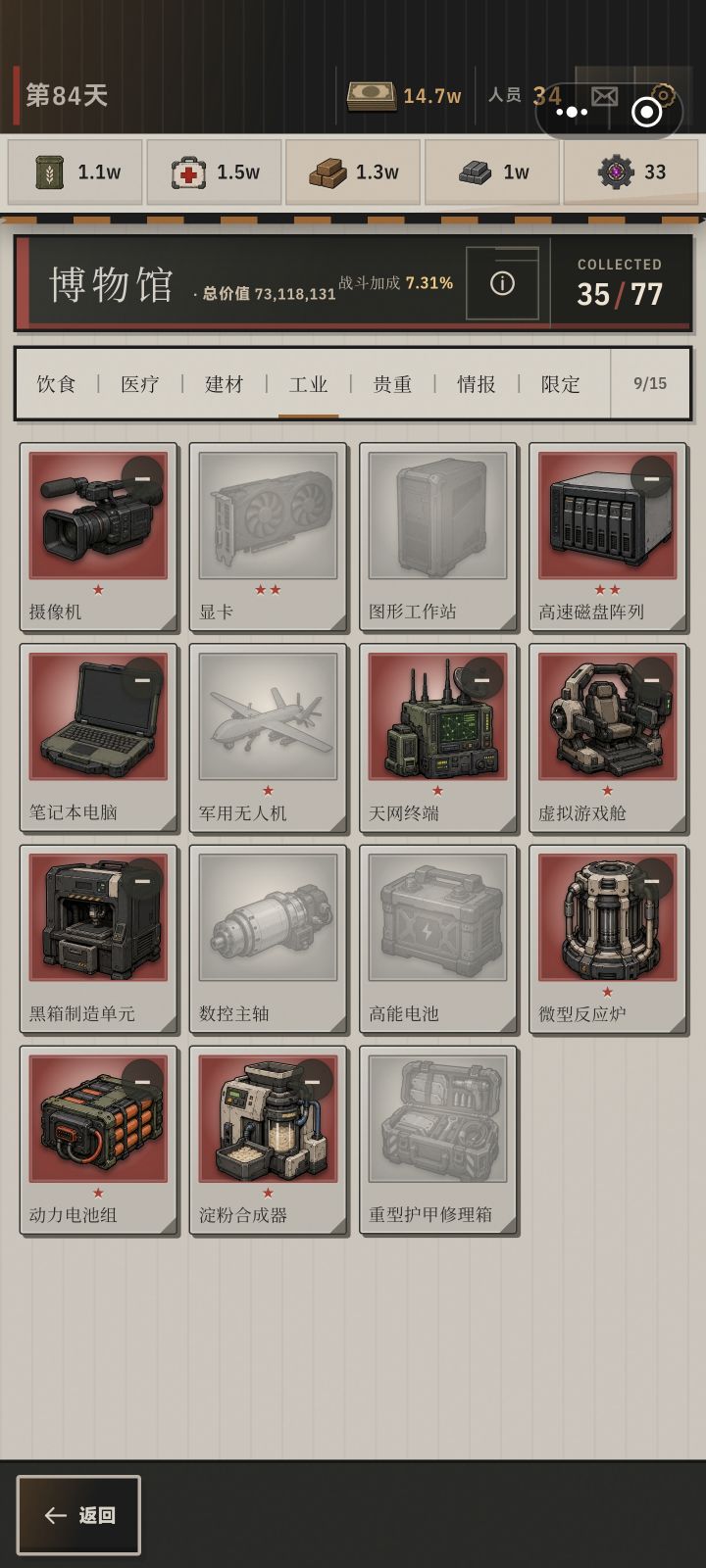 博物馆里有星的藏品只能当做一次升级材料?截图