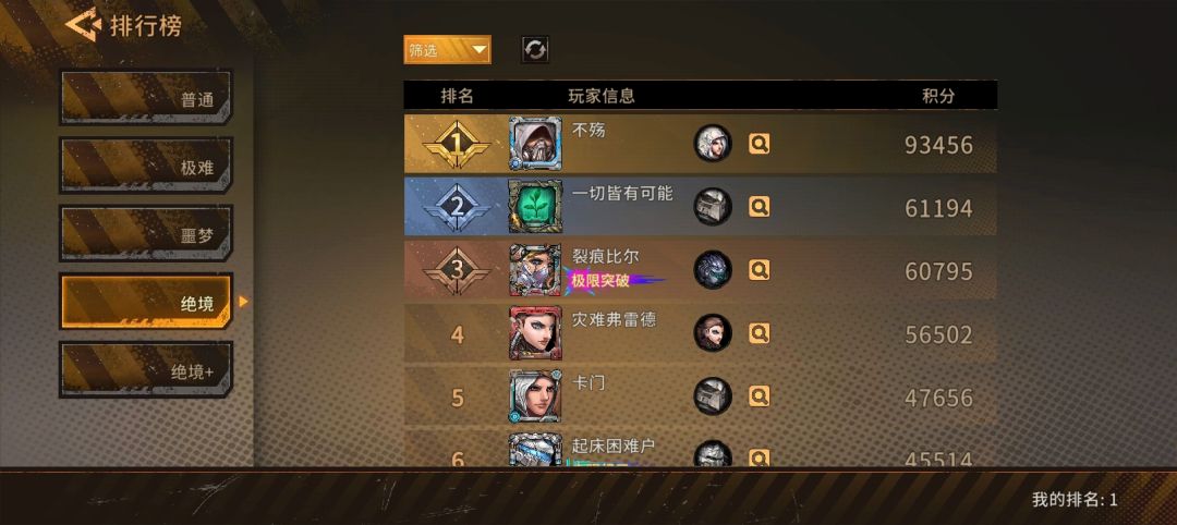 锤过极限试炼—绝境截图