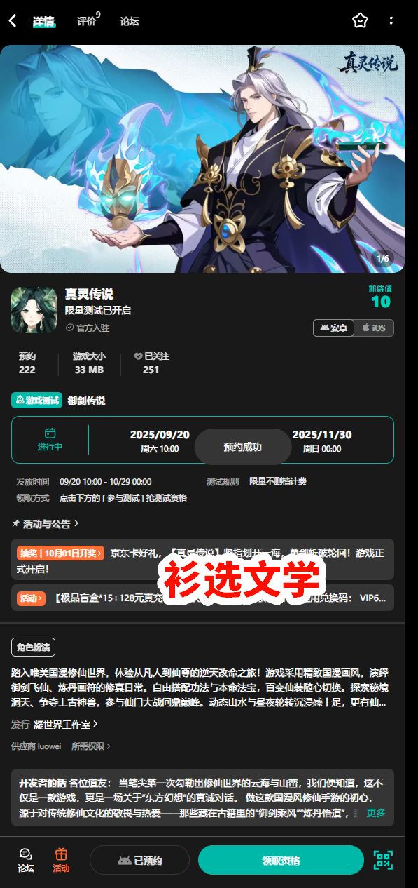 真灵传说已关注已预约 2