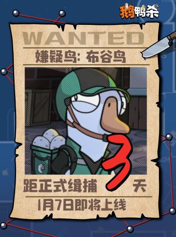 鹅鸭杀 | 公测倒计时 3 天