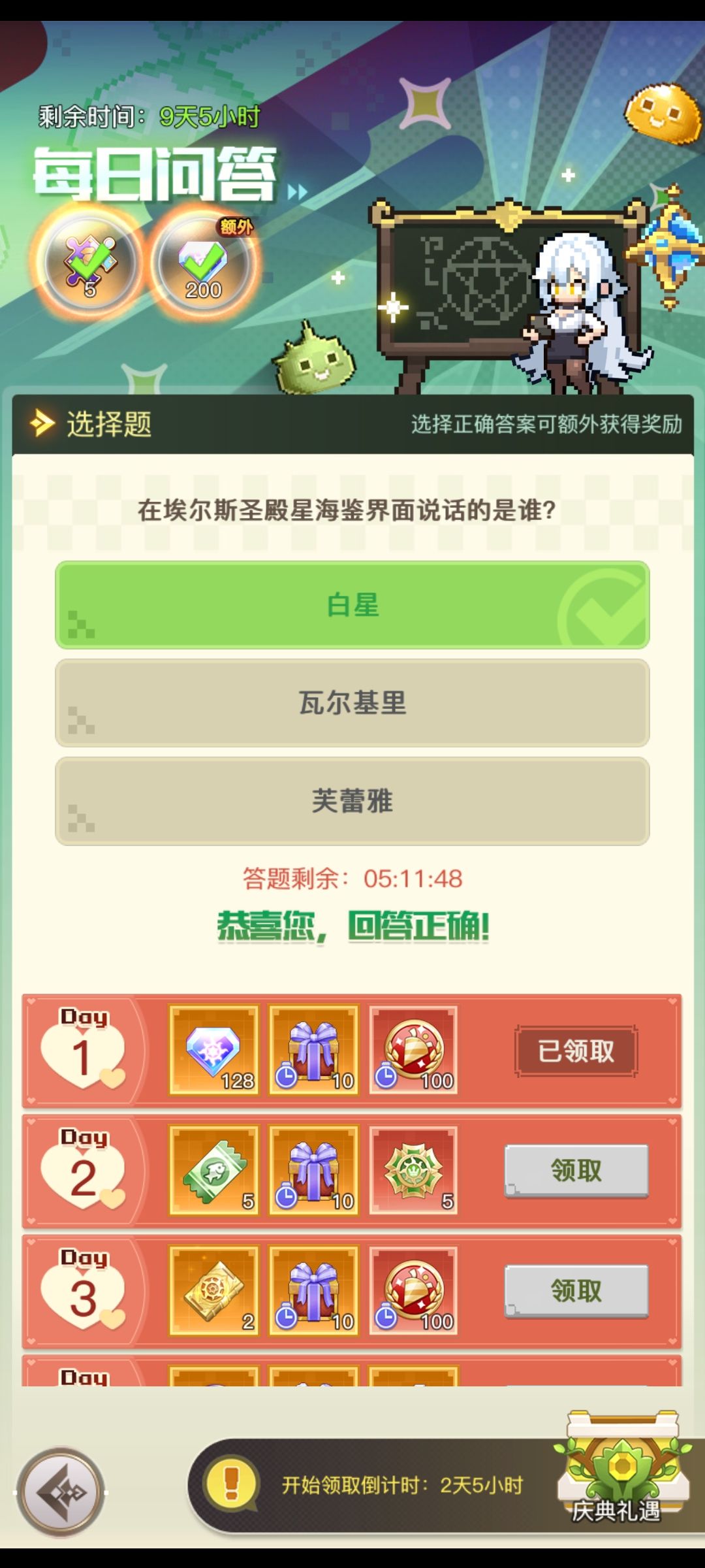 游园庆典每日答题 2