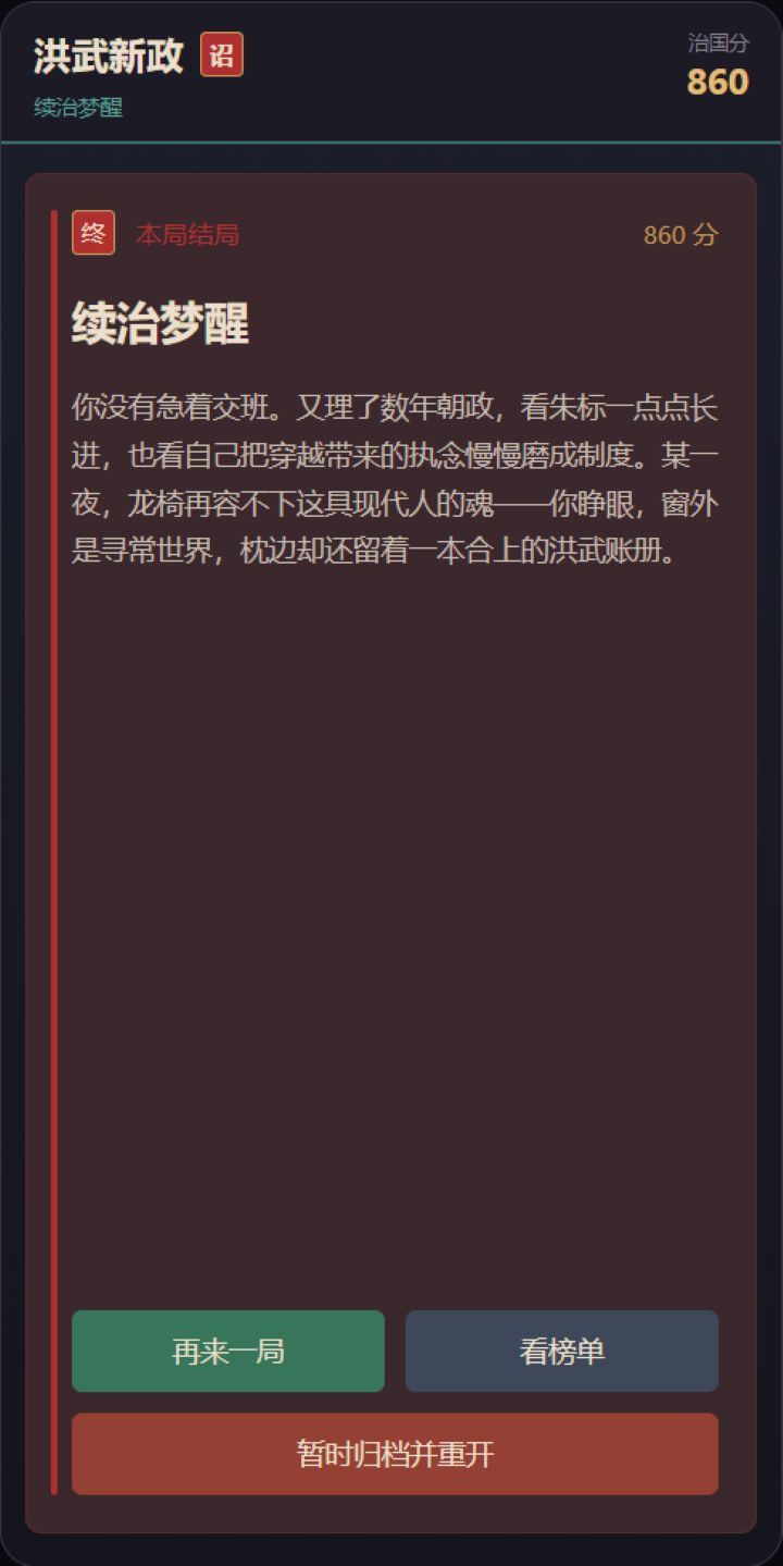 【更新上线】v1.4:多结局、后期国策与周榜 8