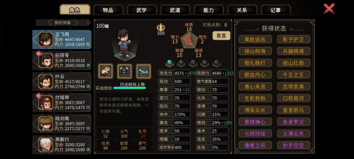 这三个任务主角过不去。主角太弱了截图