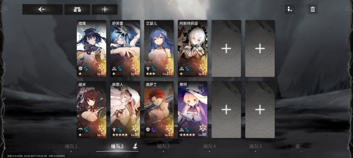 配队截图