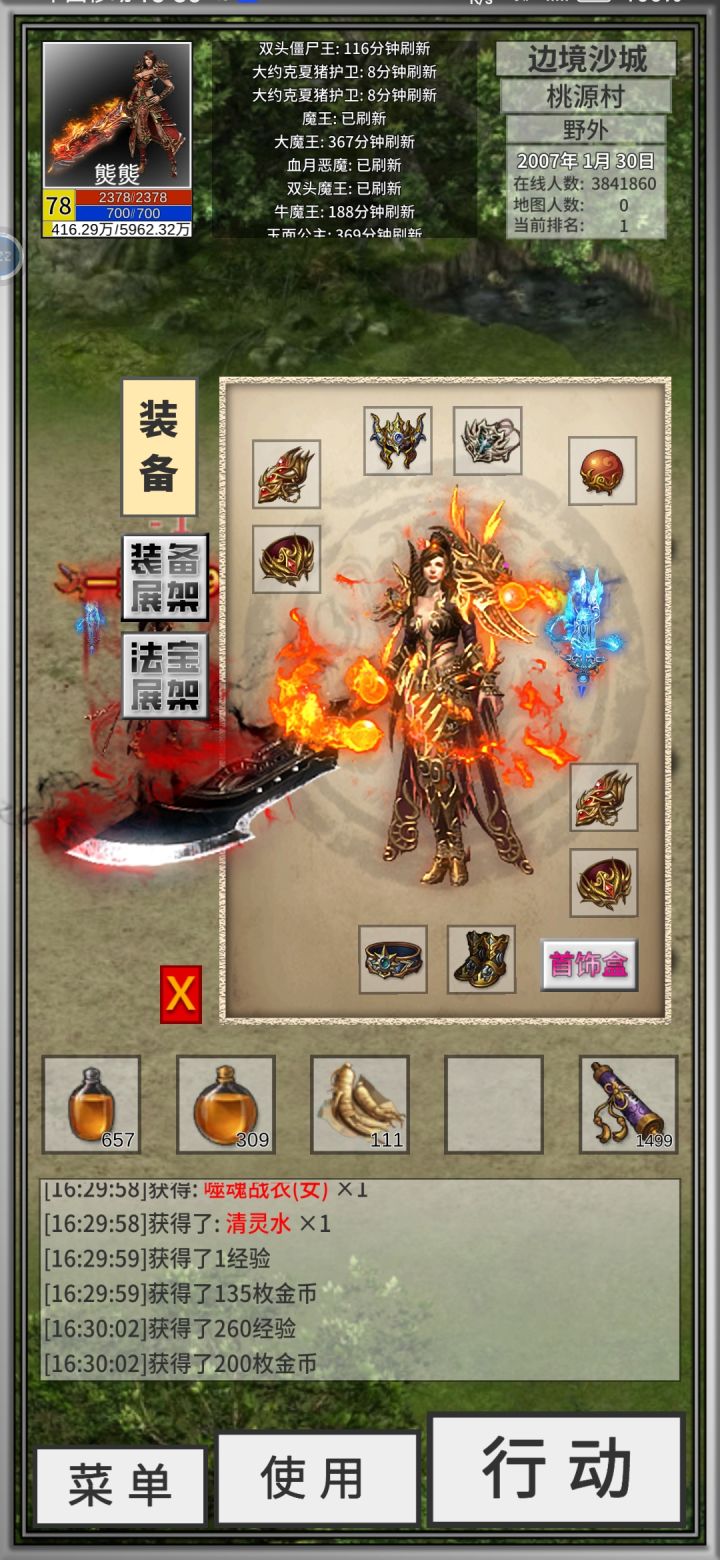 全自动过龙皇截图