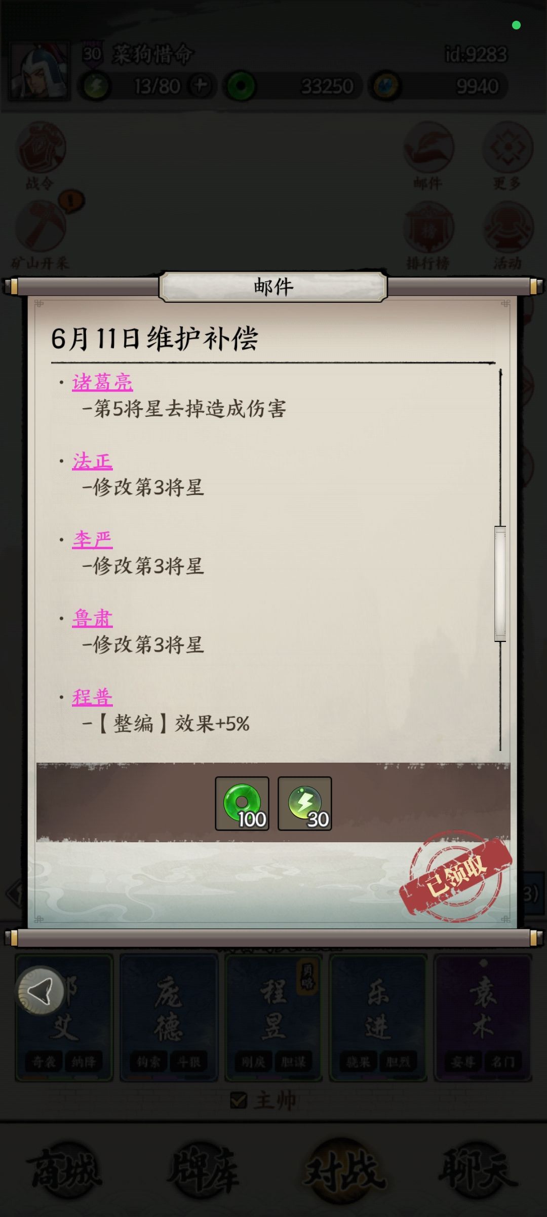 武将改动个人看法 2