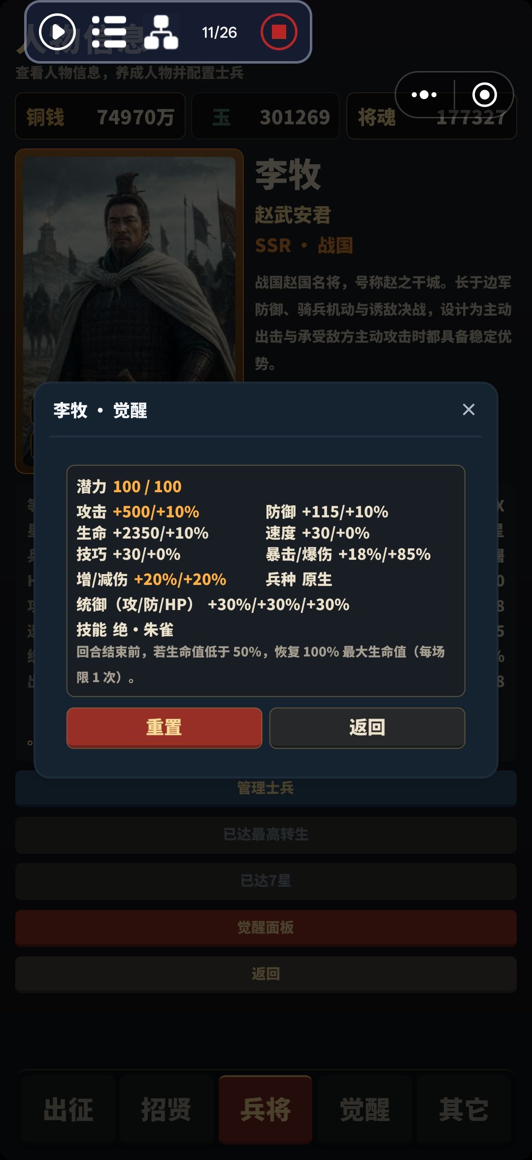 觉醒组合 2