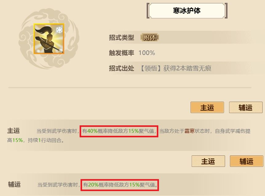 寒冰护体的改动有问题 1