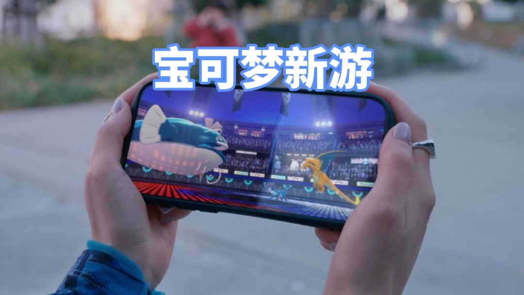 宝可梦新游可以PVP,速来‼️ 1