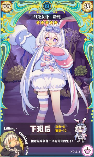 【时装上新】下班后