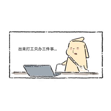 出来打工只办这三件事......