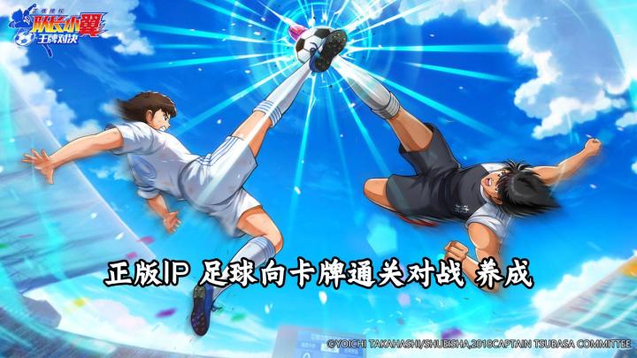 【队长小翼：王牌对决】试玩实况解说截图