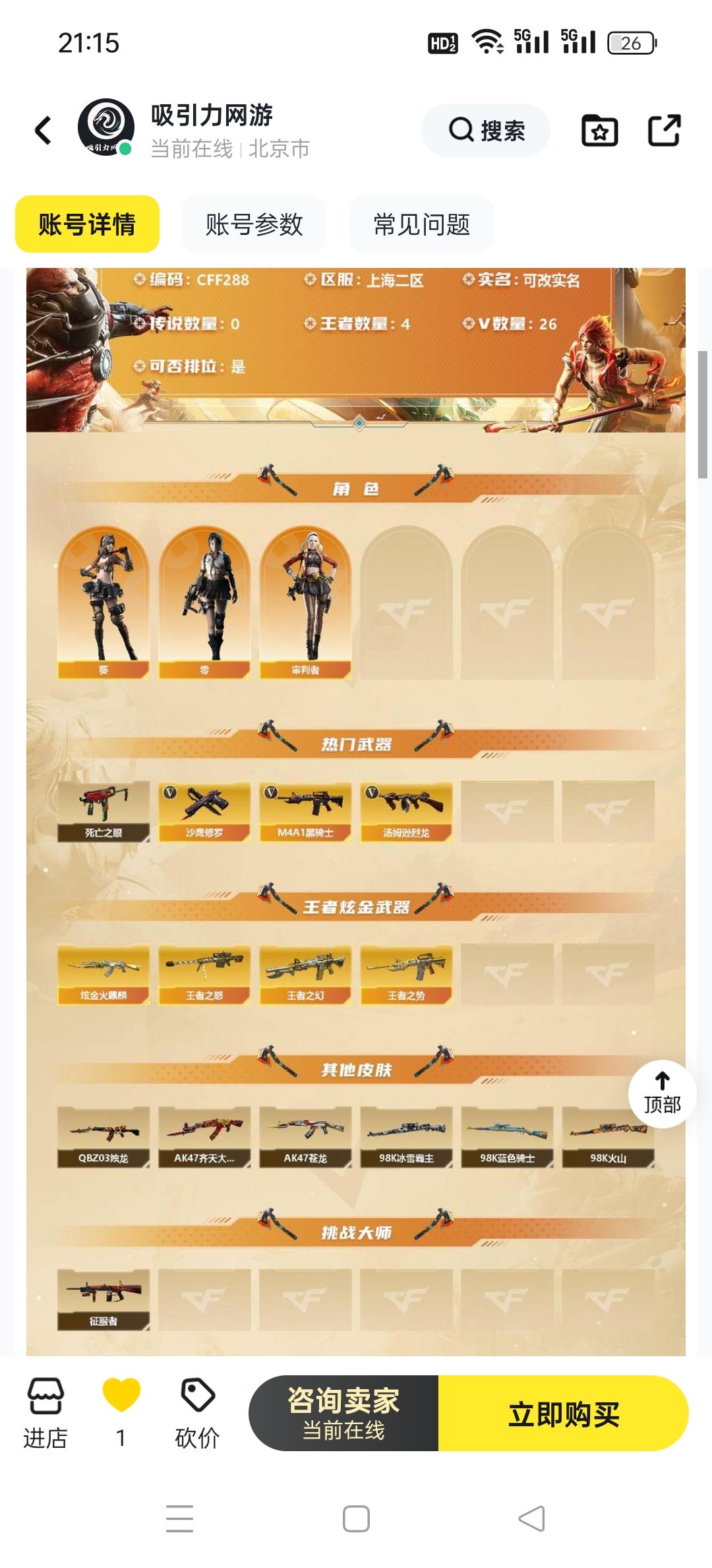 值得买吗? 5