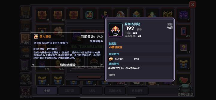 有没有大佬说下圣人现在强度如何截图