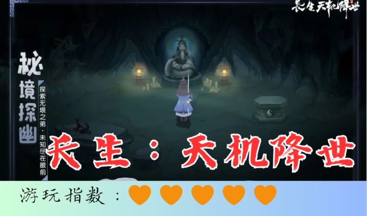 <长生:天机降世>从零开始的修仙之旅截图