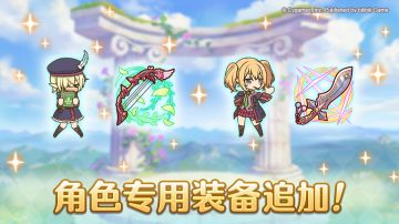 「角色专用装备」追加