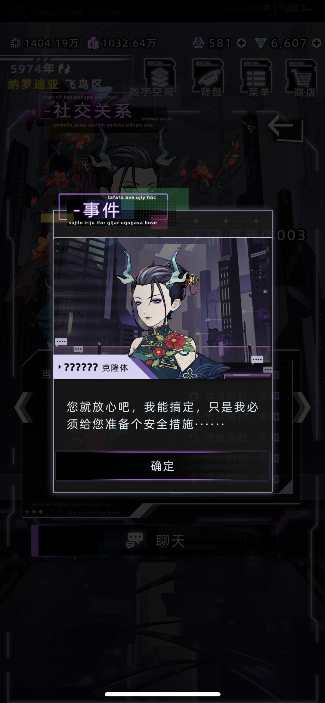 克隆体剧情-乖张风格 18