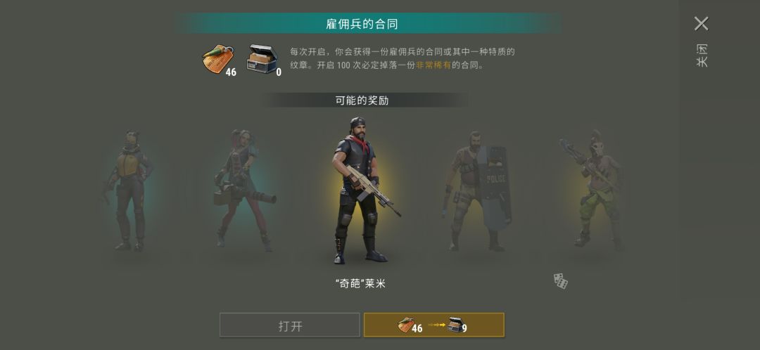 雇佣兵问题求大佬解答 1