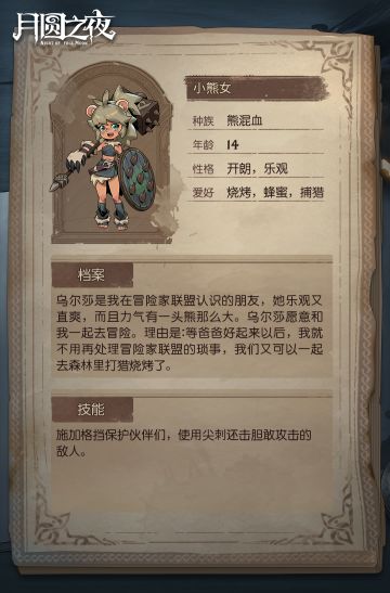 「小狗头人历险记」冒险者档案