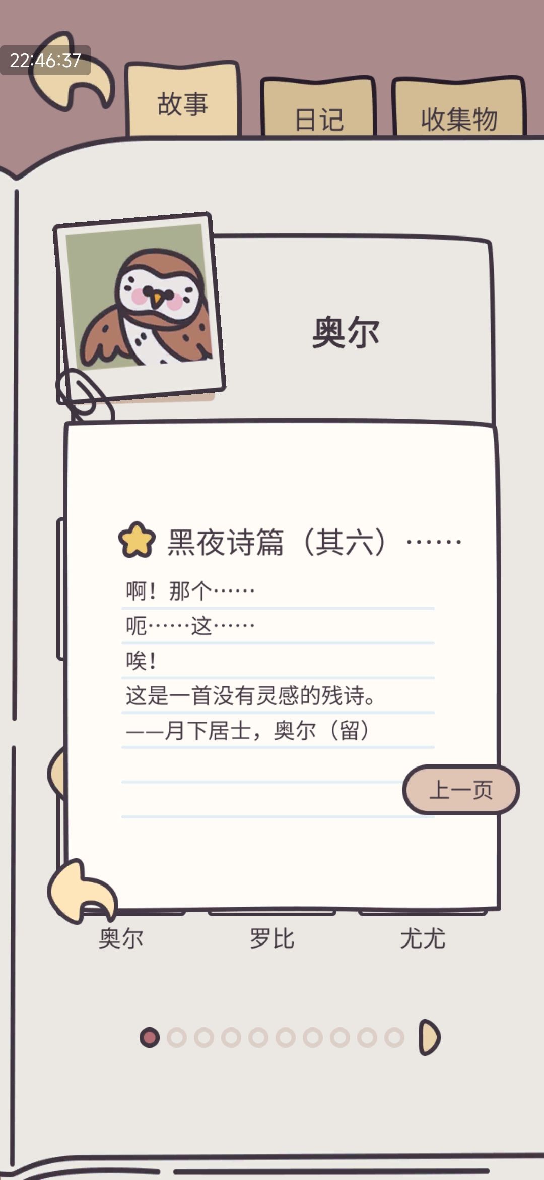 奥尔的故事标题重复 2
