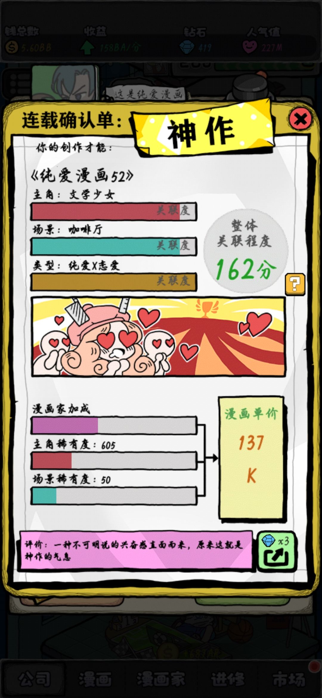 刷神作数量攻略(想冲神作榜可以看看) 3