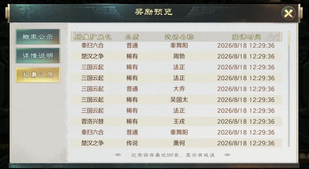 名将寻访bug? 2