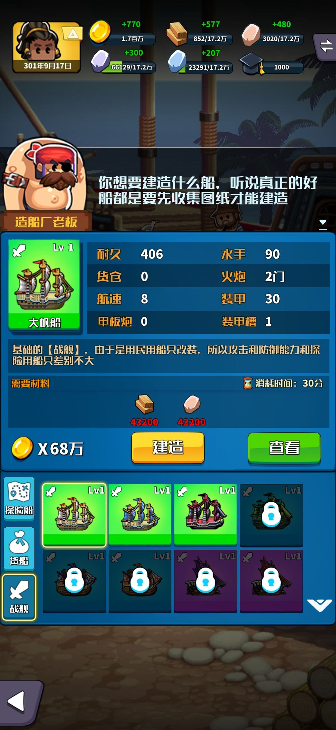 七海跑商投资太吐槽 3