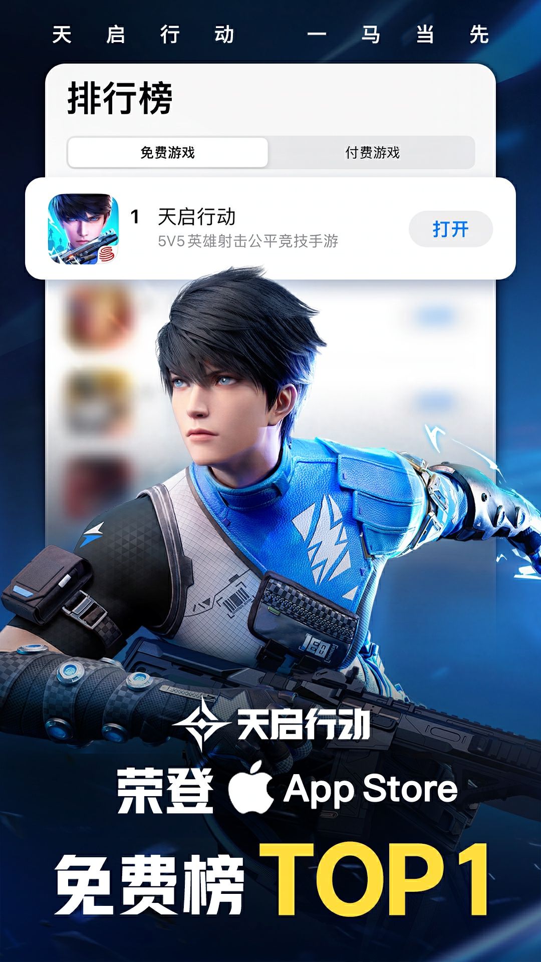恭喜《天启行动》公测首获佳绩! 1