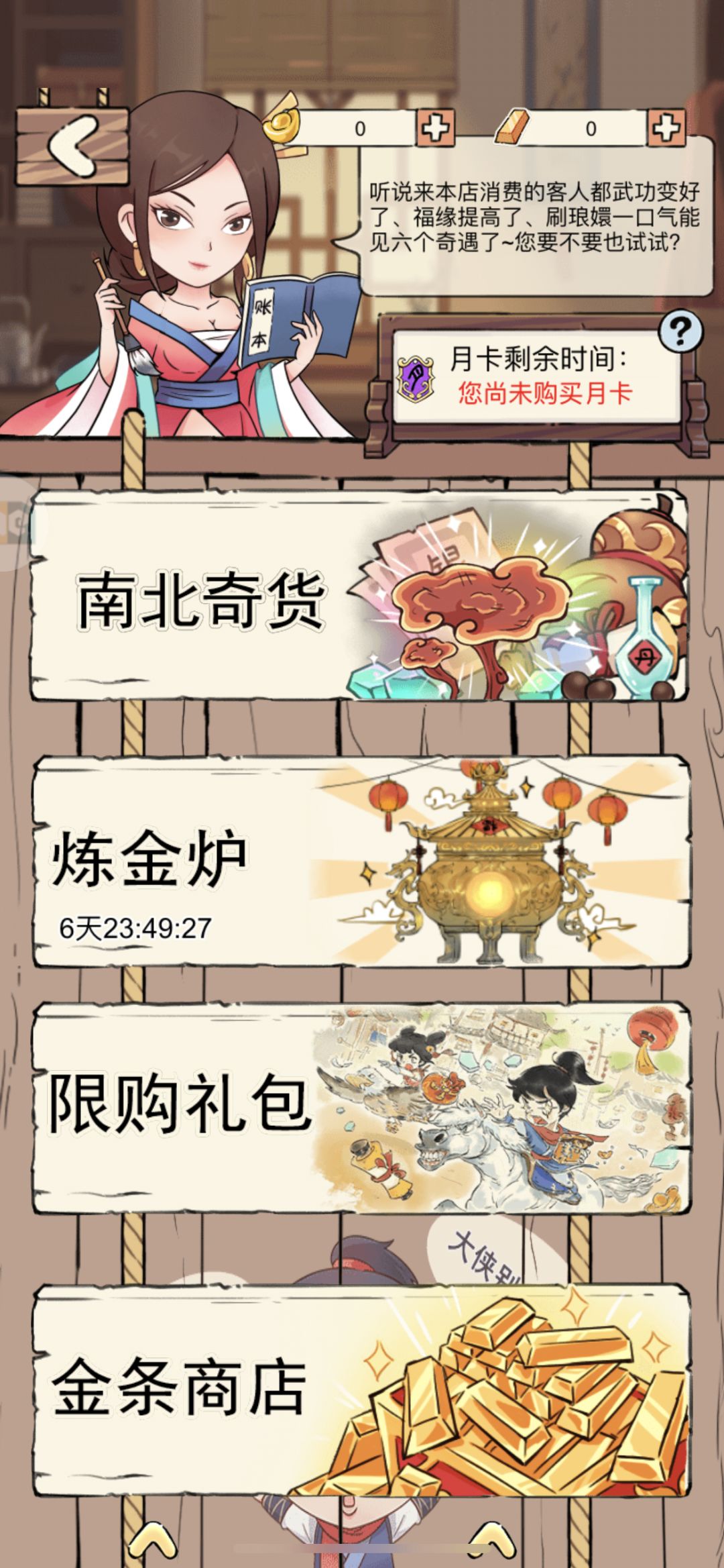 关于炼金炉的惊天大秘密 2