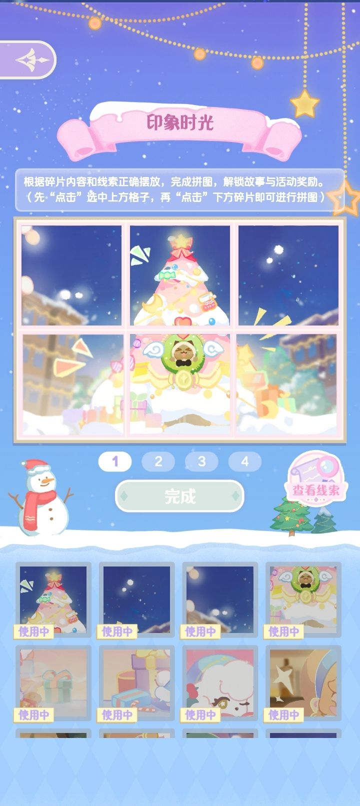 印象时光拼图🧩(全)截图