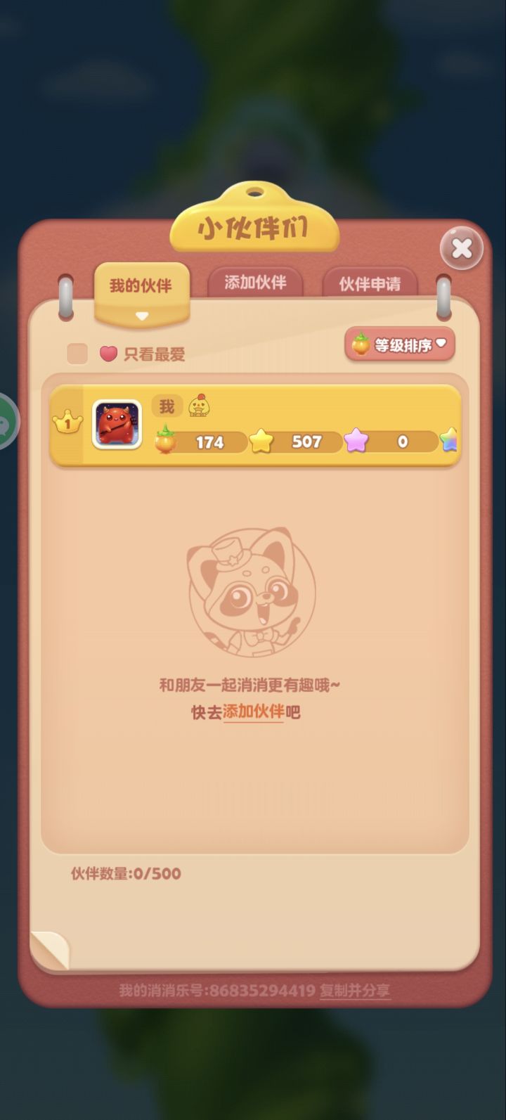 有没有加好友互送精力的截图